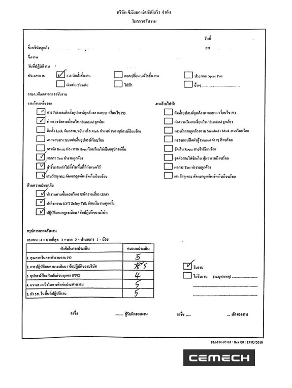 ใบตรวจรับงาน รายงานการติดตั้ง โรงแฟบเหล็ก C.E.Mech