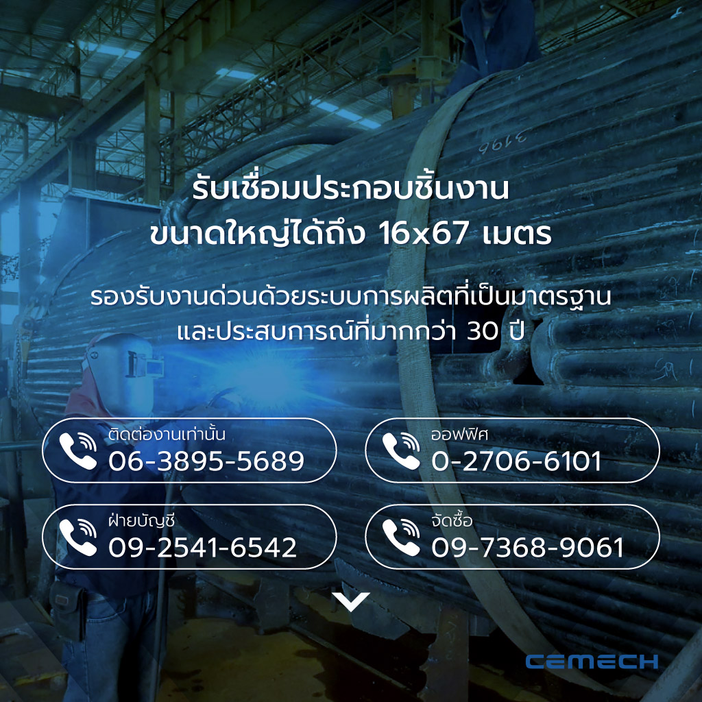 ซีอีเมคเอ็นจิเนียริ่ง รับงานFabricationระยอง