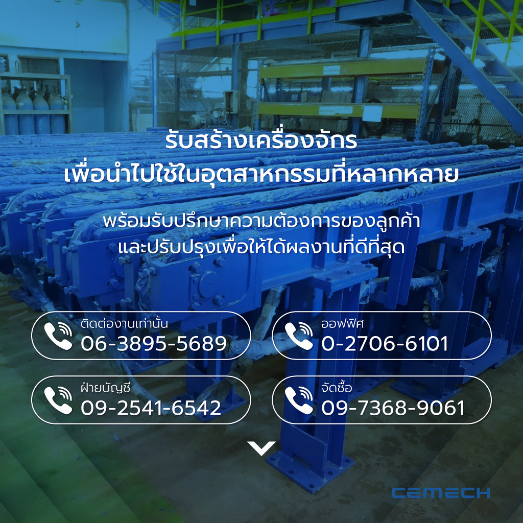 ซีอีเมคเอ็นจิเนียริ่ง รับงานFabricationระยอง