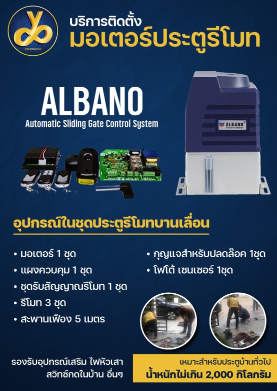 มอเตอร์ประตูรีโมท ALBANO2000