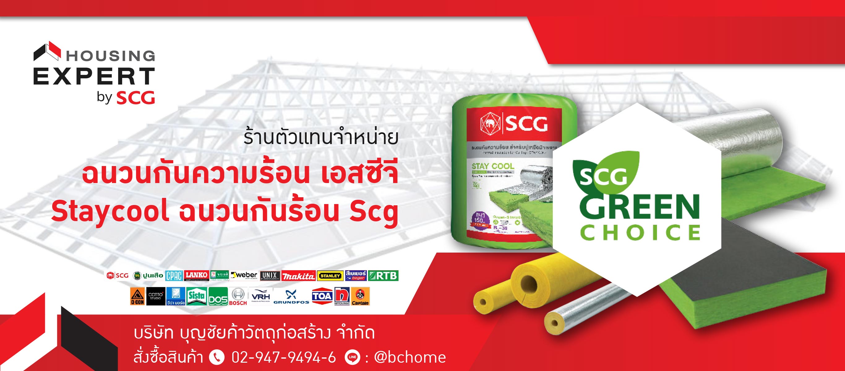 หลังคา SGC Roof กรุงเทพ