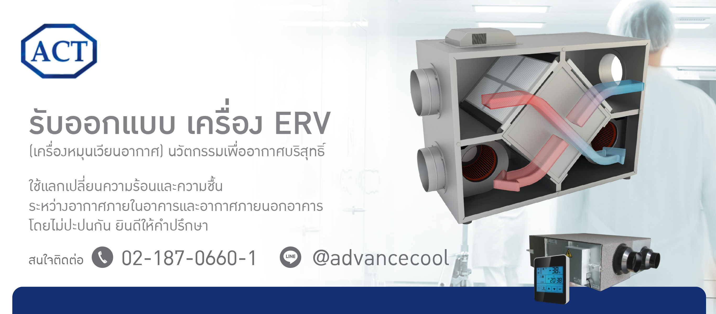 ออกแบบเครื่อง ERV