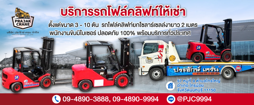 80031515 Banner XS v3 ประจักษ์เครน โฟล์คลิฟท์ให้เช่านนทบุรี