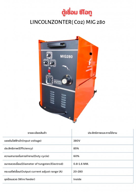 ตู้เชื่อม CO2