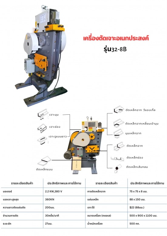 เครื่องเจาะ ตัด บาก อเนกประสงค์