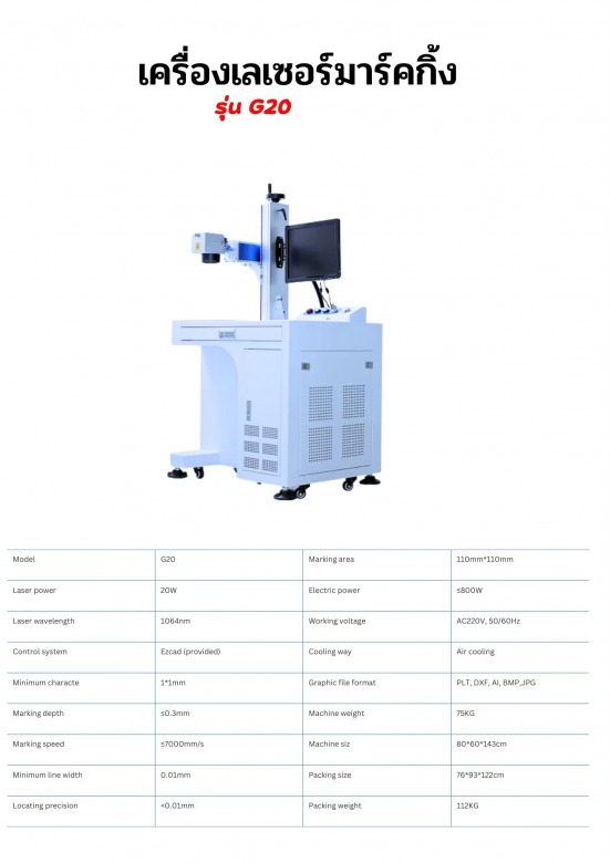 เครื่องเลเซอร์มาร์คกิ้ง