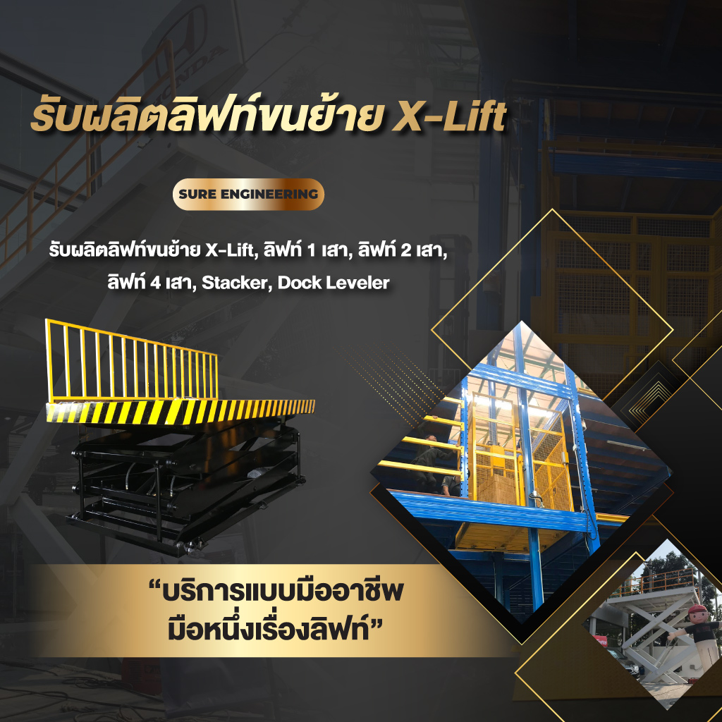 80035756-mobile-01-รับผลิตลิฟท์ไฮดรอลิค-X-Lift-table-ชัวร์-เอ็นจิเนียริ่ง-(228000)