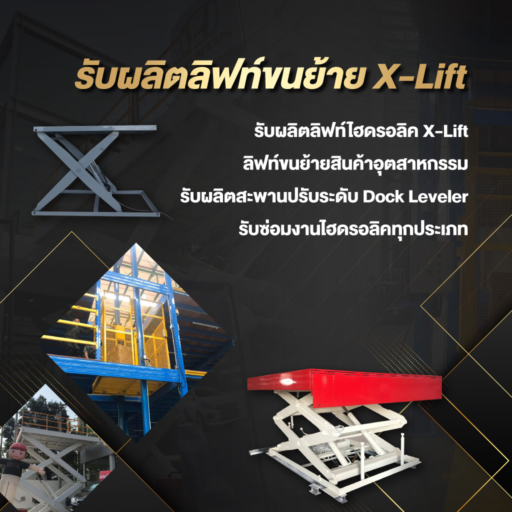 80035756-mobile-02-รับผลิตลิฟท์ไฮดรอลิค-X-Lift-table-ชัวร์-เอ็นจิเนียริ่ง-(228000)