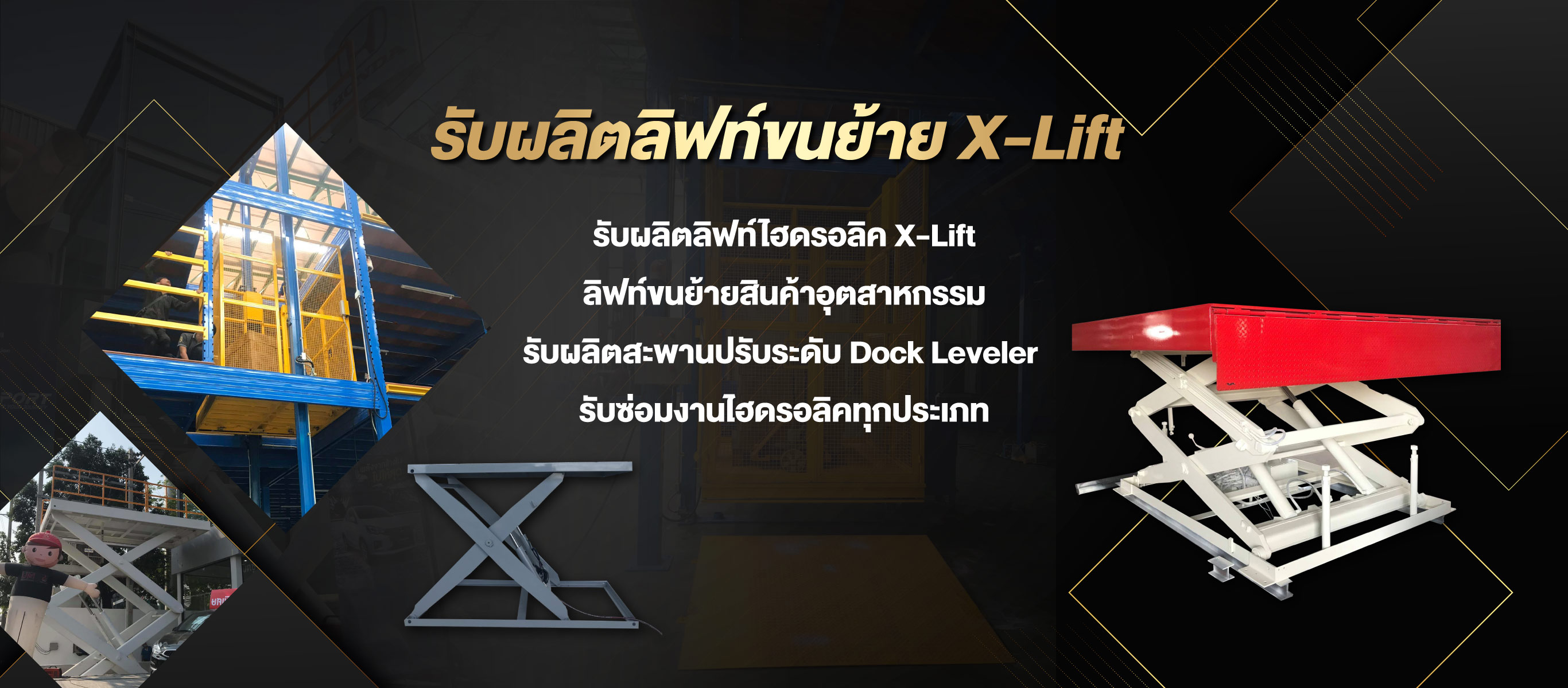 รับผลิตลิฟท์ไฮดรอลิค X Lift table ชัวร์ เอ็นจิเนียริ่ง