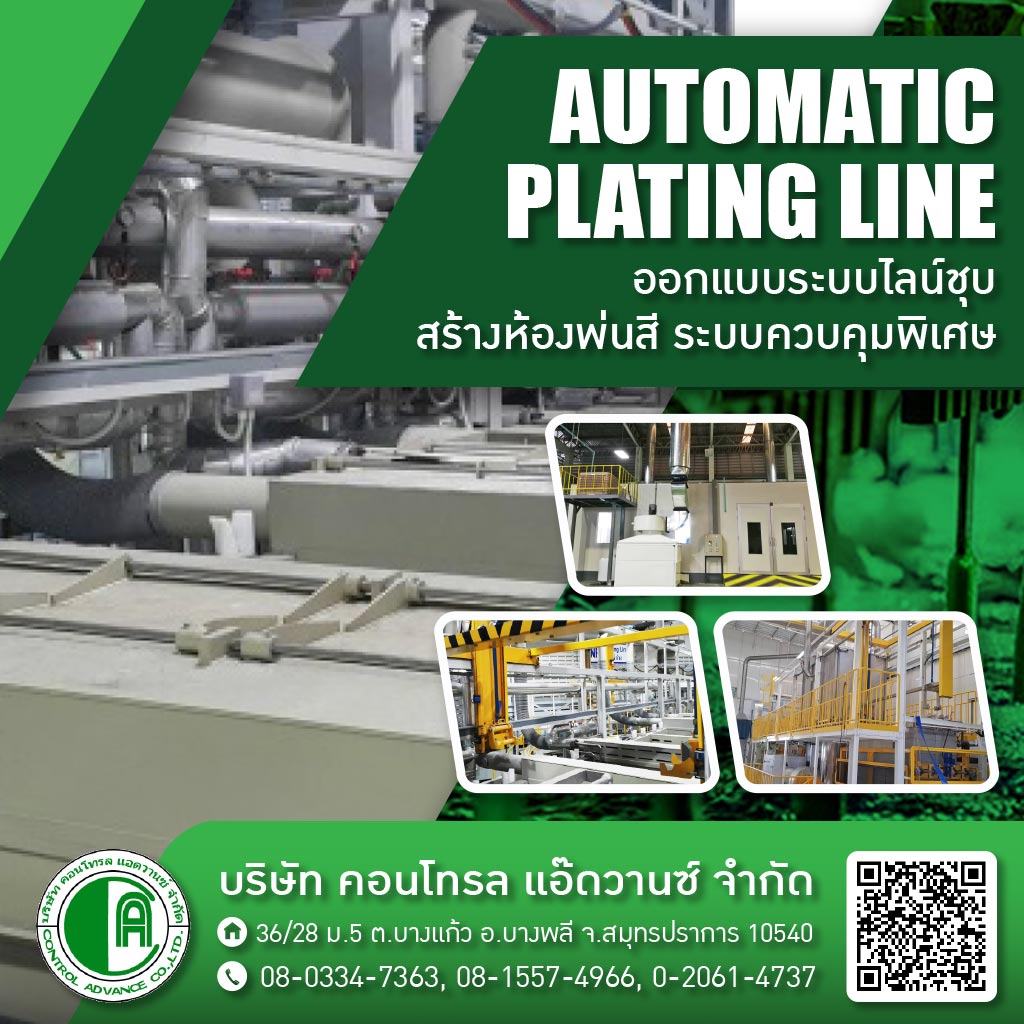 M52155446-01-ออกแบบระบบไลน์ชุบ-สร้างห้องพ่นสี-ระบบควบคุมพิเศษ