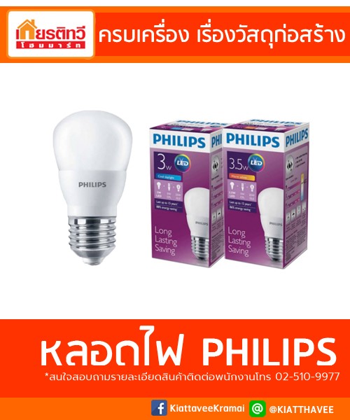 หลอดไฟ PHILIPS