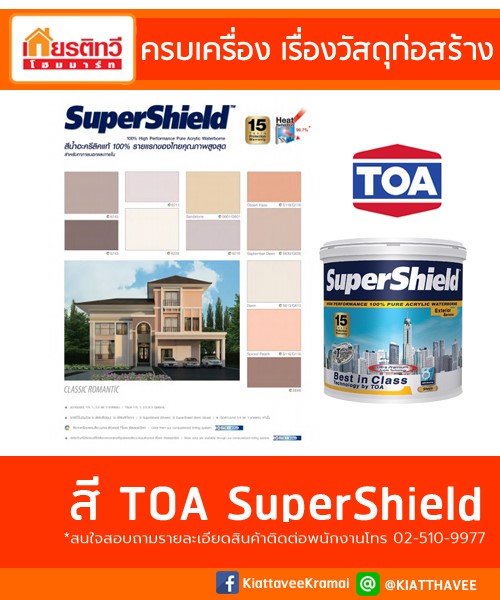 toasupershield