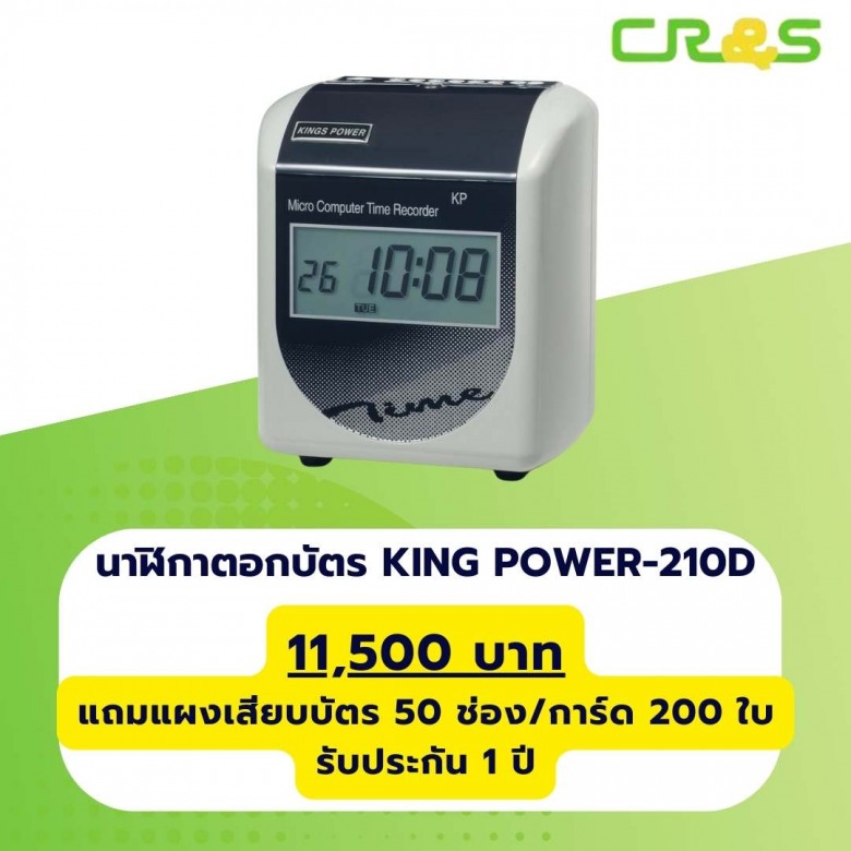 นาฬิกาตอกบัตร KING POWER-210D