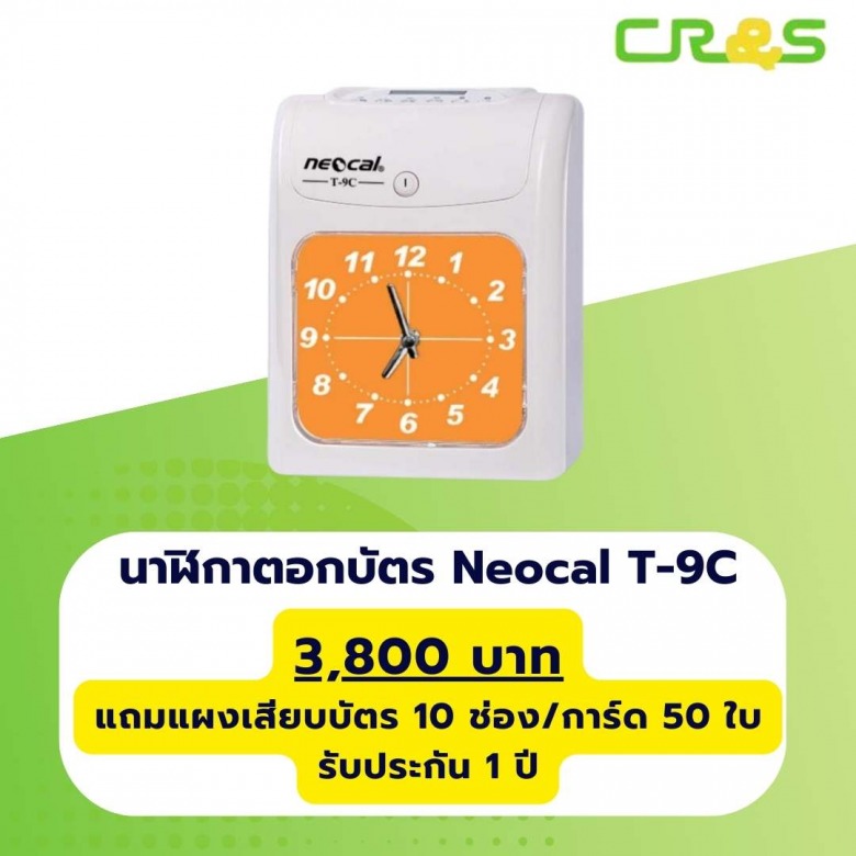 นาฬิกาตอกบัตร Neocal T-9C