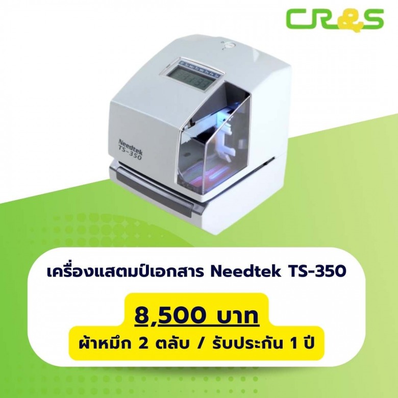 เครื่องแสตมป์เอกสาร Needtek TS-350