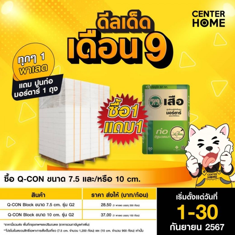 ซื้อขายวัสดุก่อสร้าง ราคาถูก