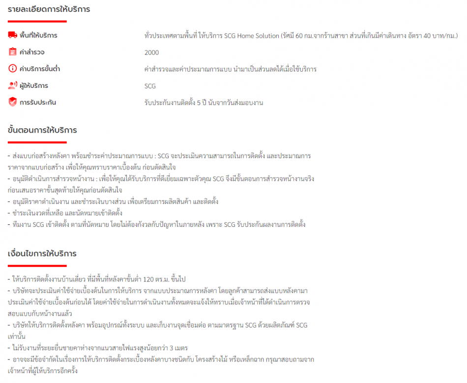 ต้องการติดตั้งหลังคา SCG