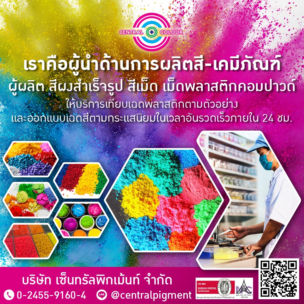 M2207434-01-โรงงานผลิตสีเคมีภัณฑ์-สีผงผสมพลาสติก