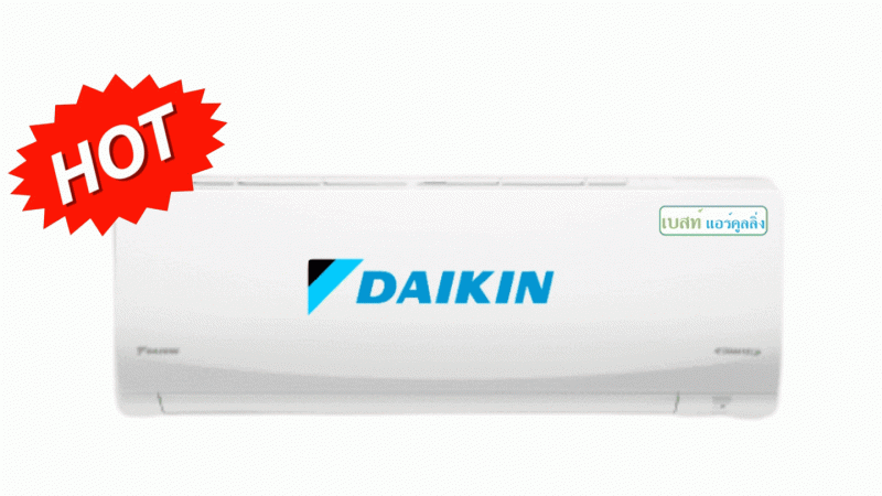 ขายแอร์ DAIKIN