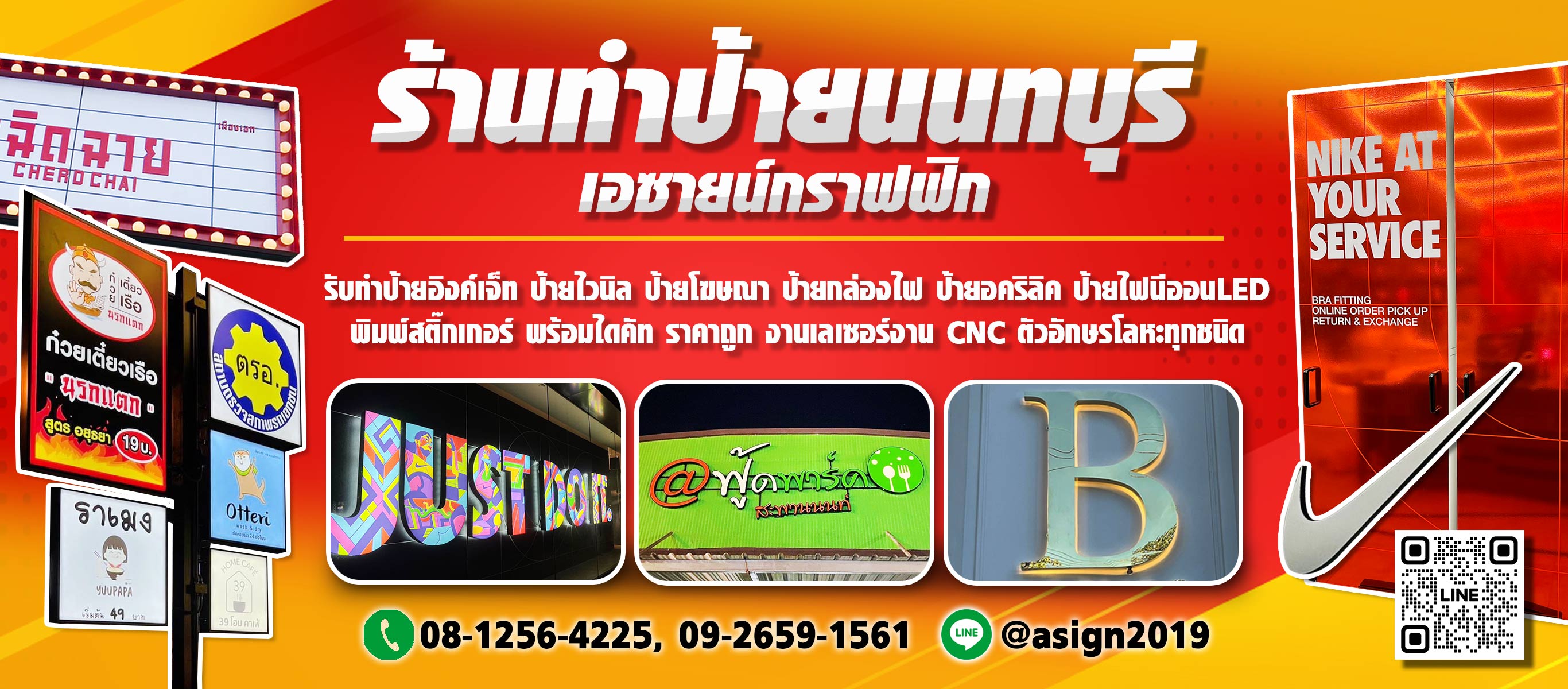 ร้านทำป้านนทบุรี เอซายน์กราฟฟิก