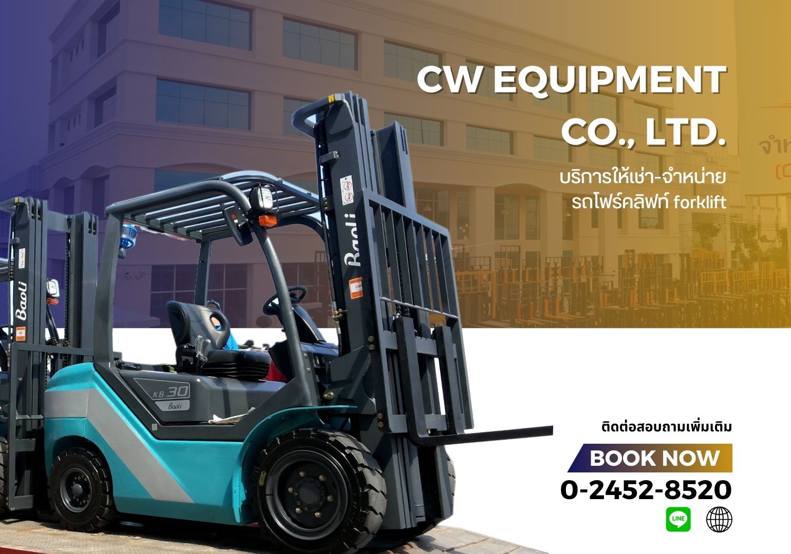 จำหน่ายรถโฟร์คลิฟท์ forklift