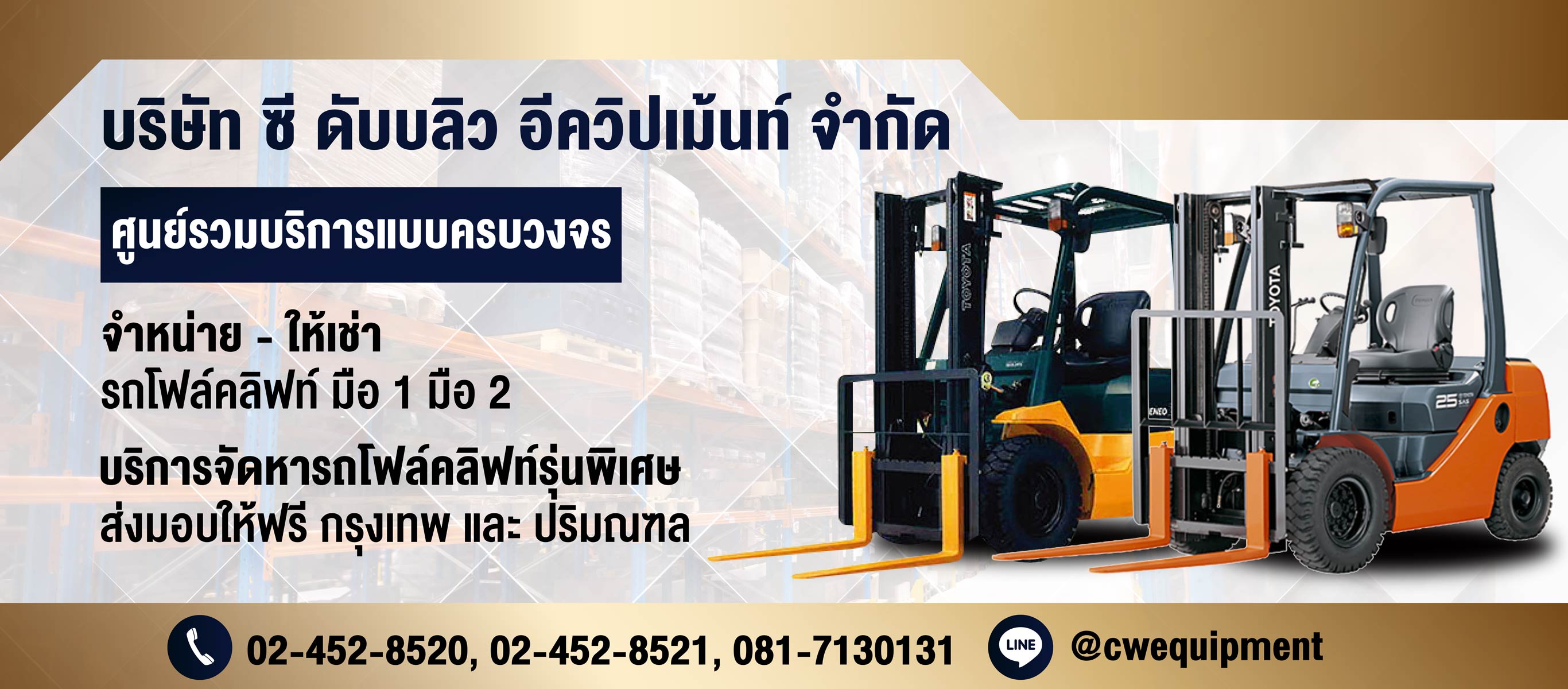 บริการให้เช่า-จำหน่ายรถโฟล์คลิฟท์ forklift