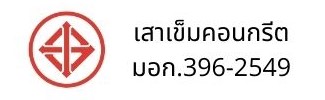 เสาเข็มปลายแหลมเกรดมอก. ระยอง