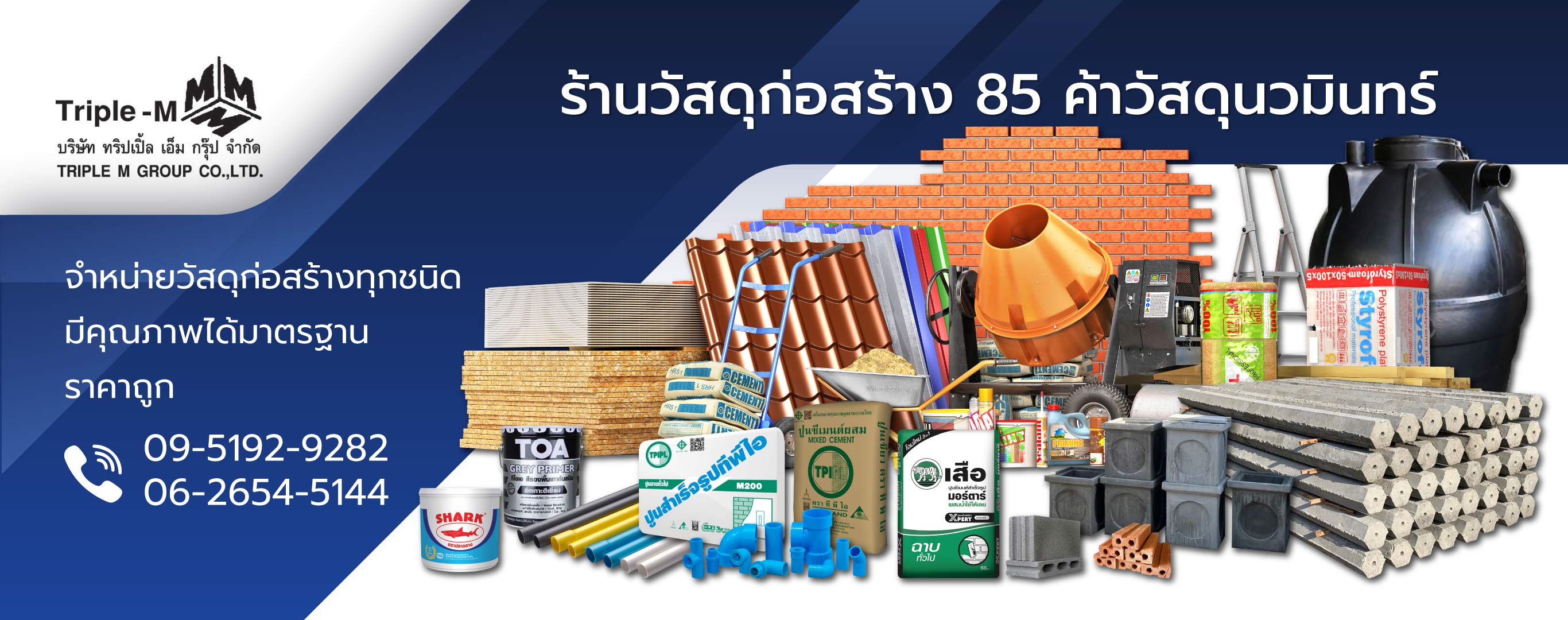 ทริปเปิ้ลเอ็มกรุ๊ป 85ค้าวัสดุ ร้านวัสดุก่อสร้างนวมินทร์