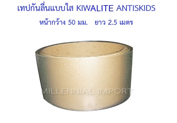 เทปกันลื่น Kiwalite antiskids