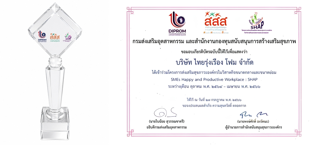 รางวัลวิสาหกิจต้นแบบ ระดับ Platinum ประจำปี 2566 รางวัลวิสาหกิจต้นแบบ ระดับ Platinum ประจำปี 2566