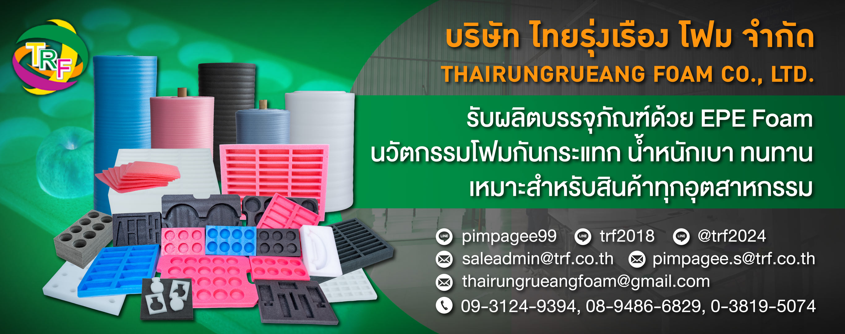 โรงงานรับผลิตบรรจุภัณฑ์ อีพีอี โฟม ชลบุรี