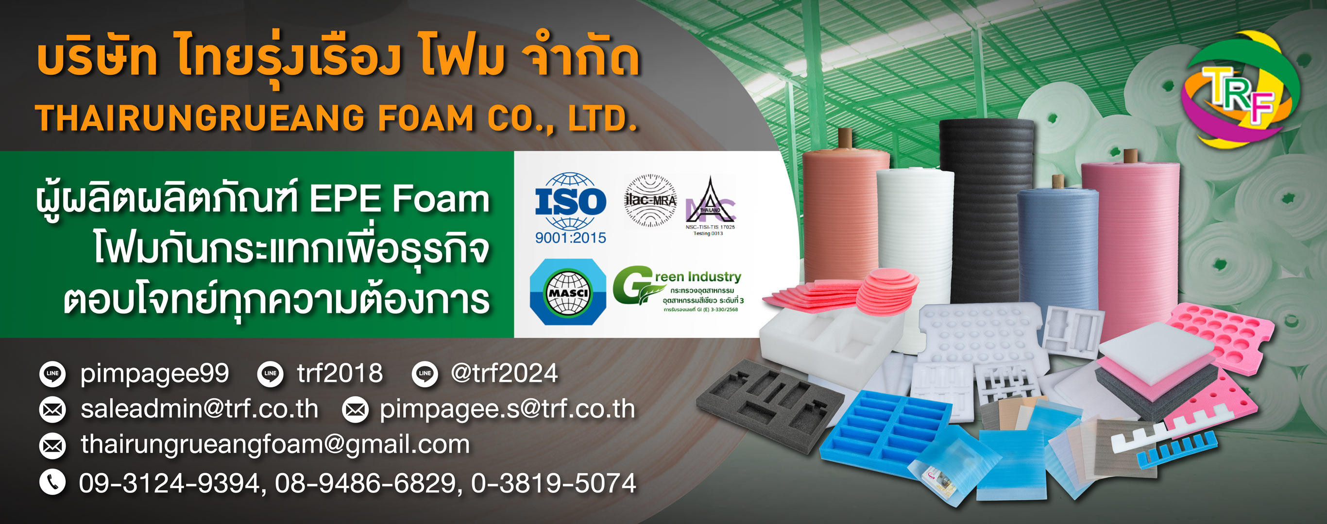โรงงานผลิต Epe foam กันกระแทก