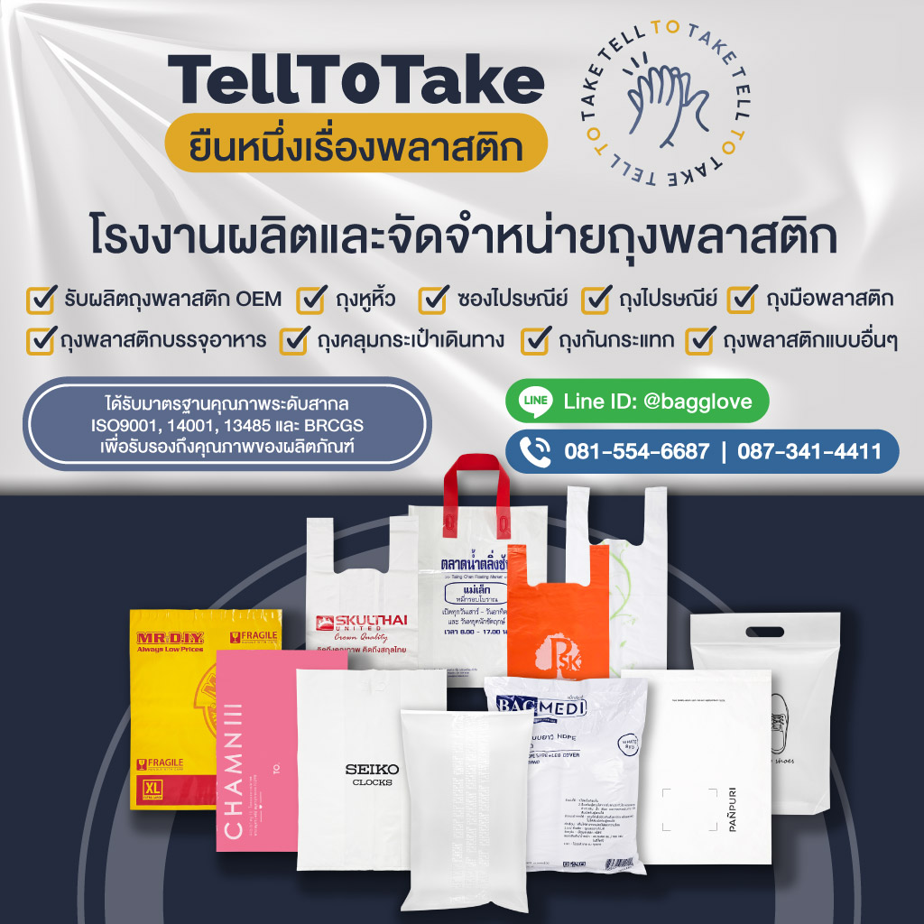 52341643-molbile-01-ผู้ผลิตและจัดจำหน่ายถุงพลาสติกพร้อมสกรีนลาย-OEM