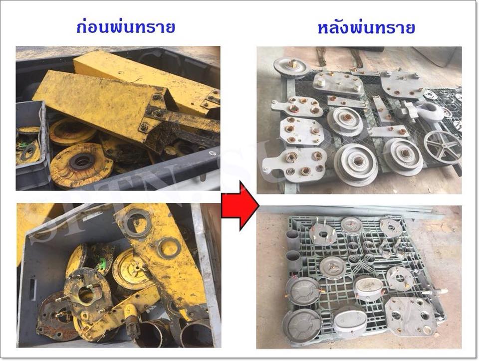 พ่นทราย ชิ้นส่วนโลหะ