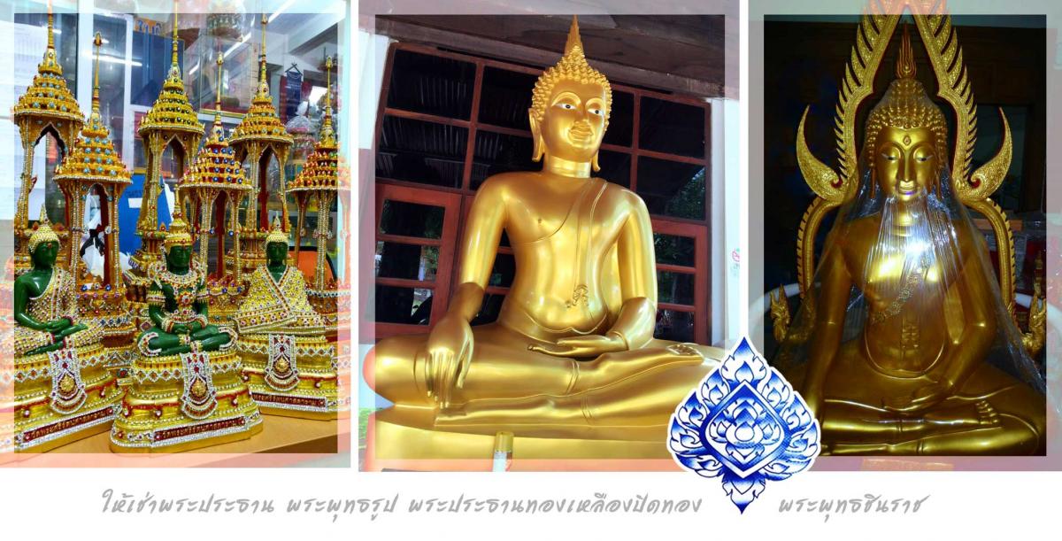 ให้เช่าพระประธาน อุบลราชธานี