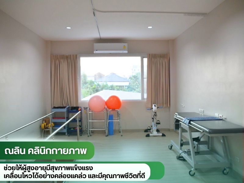 คลินิกกายภาพ กรุงเทพ