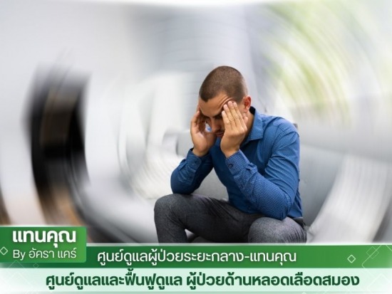 อาการของโรคหลอดเลือดสมอง