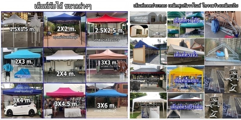 เต็นท์ถอดประกอบ เหล็กชุบกัลวาไนต์ เต็นท์พับ พุทธมณฑล