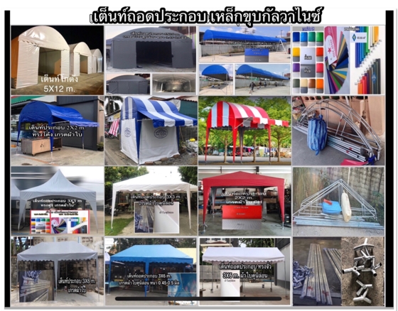 เต็นท์ถอดประกอบ