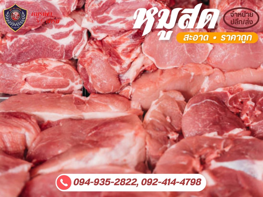 โรงงานขายส่งหมูเนื้อแดง ปทุมธานี