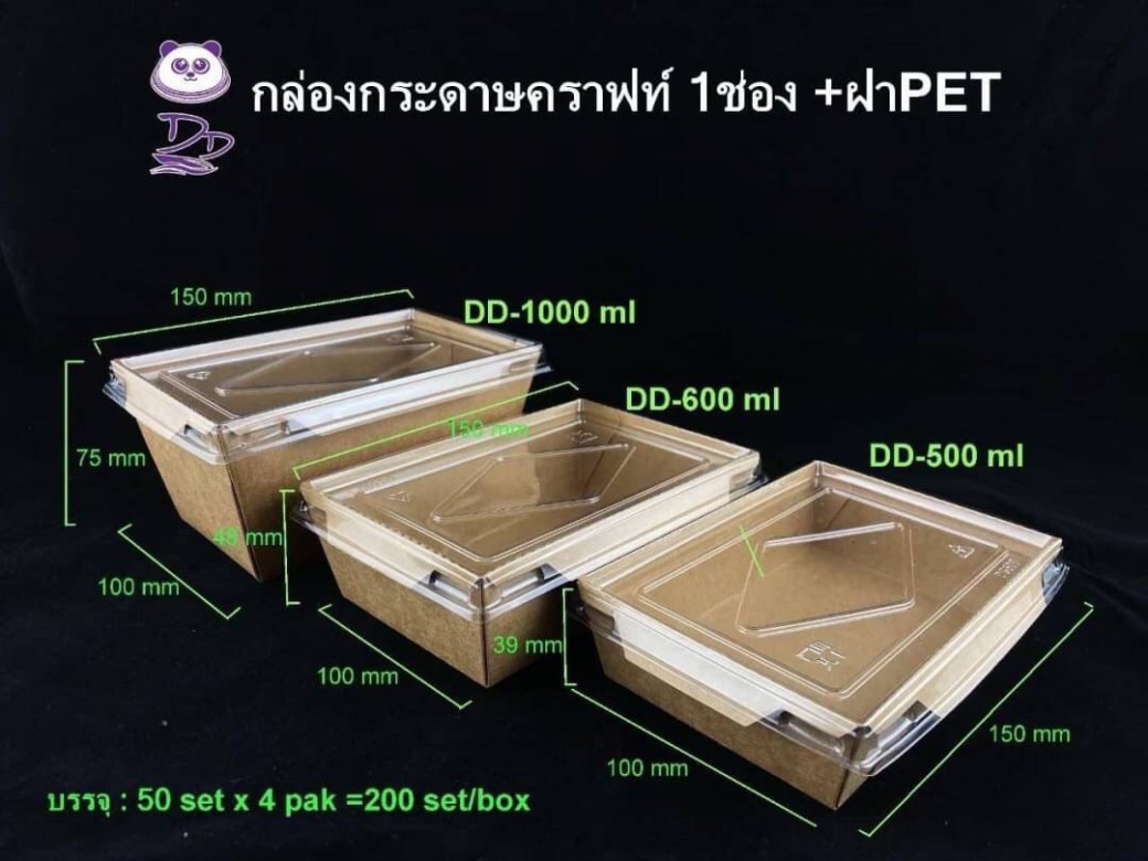 กล่องกระดาษคราฟท์ 1ช่อง ฝา PET