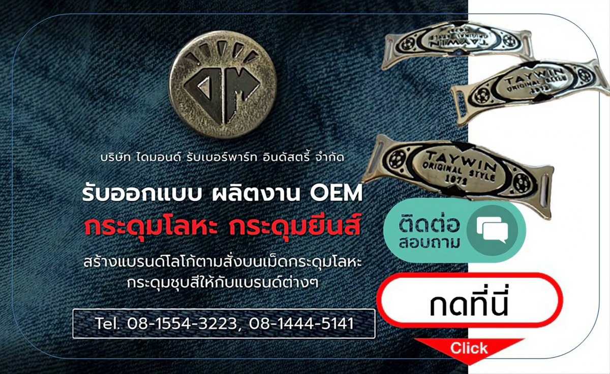 เบอร์ติดต่อ โรงงานผลิตป้ายโลหะติดรองเท้า (คุณจง)