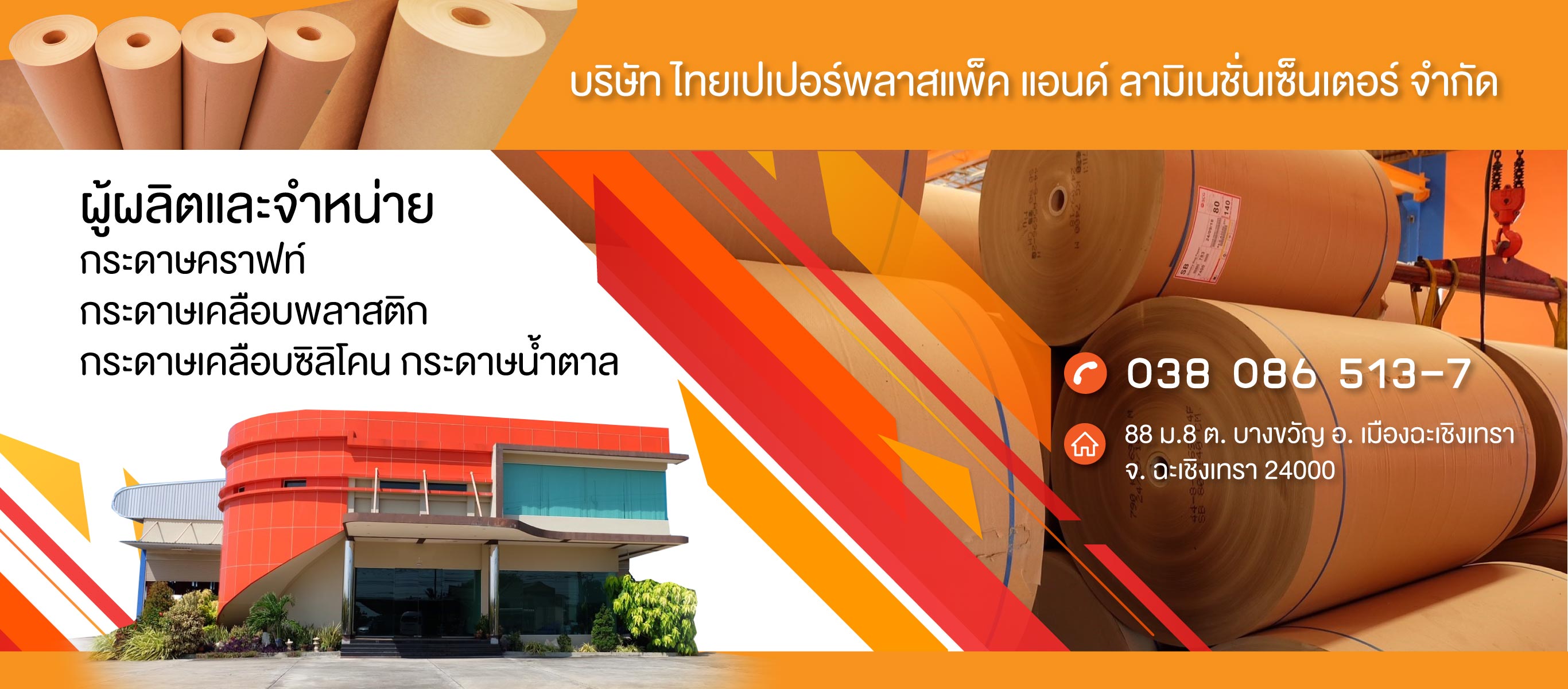 โรงงานกระดาษเคลือบพลาสติก