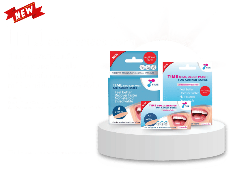 ไทม์ ออรัล อัลเซอร์ แพทซ์