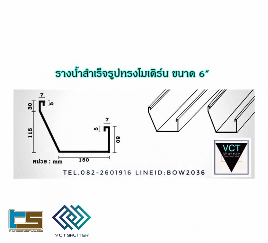 รางน้ำทรงโมเดิร์น ทุ่งสง