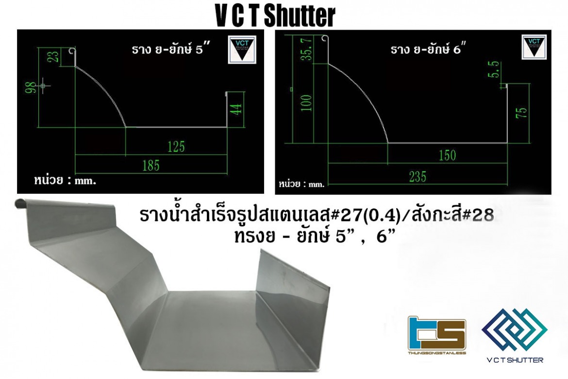 รางน้ำทรง ย.ยักษ์ ทุ่งสง