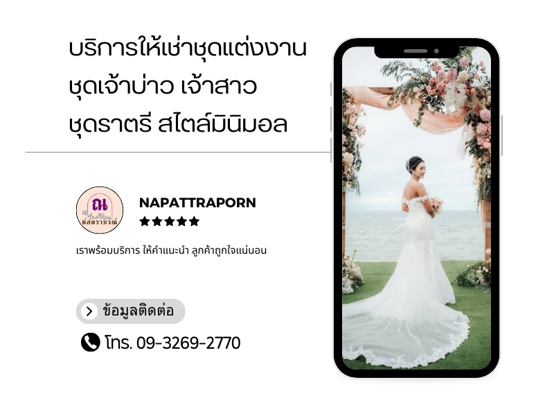 NAPATTRAPORN ชุดแต่งงาน ชุดเจ้าบ่าว