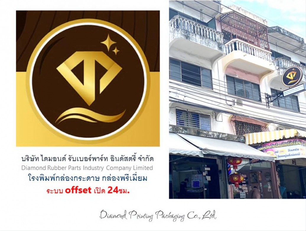 โรงพิมพ์กล่องกระดาษ กล่องพรีเมี่ยม โรงพิมพ์เปิด24ชั่วโมง