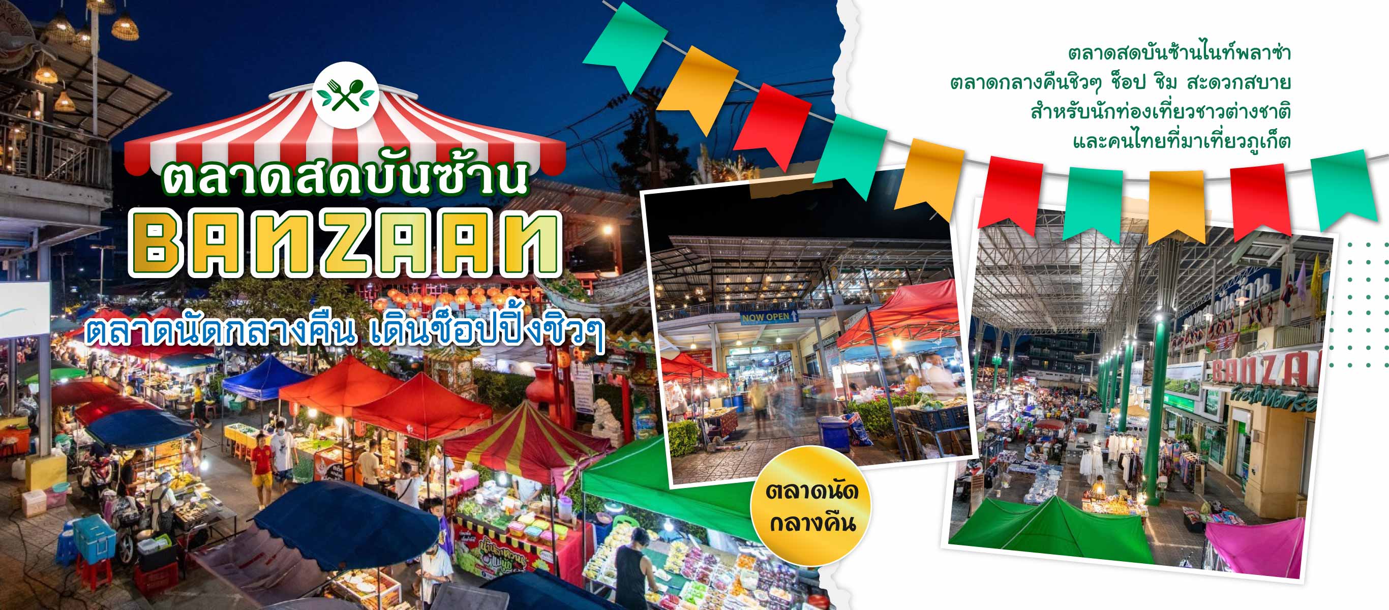 ตลาดสดภูเก็ต ตลาดสดบันซ้าน