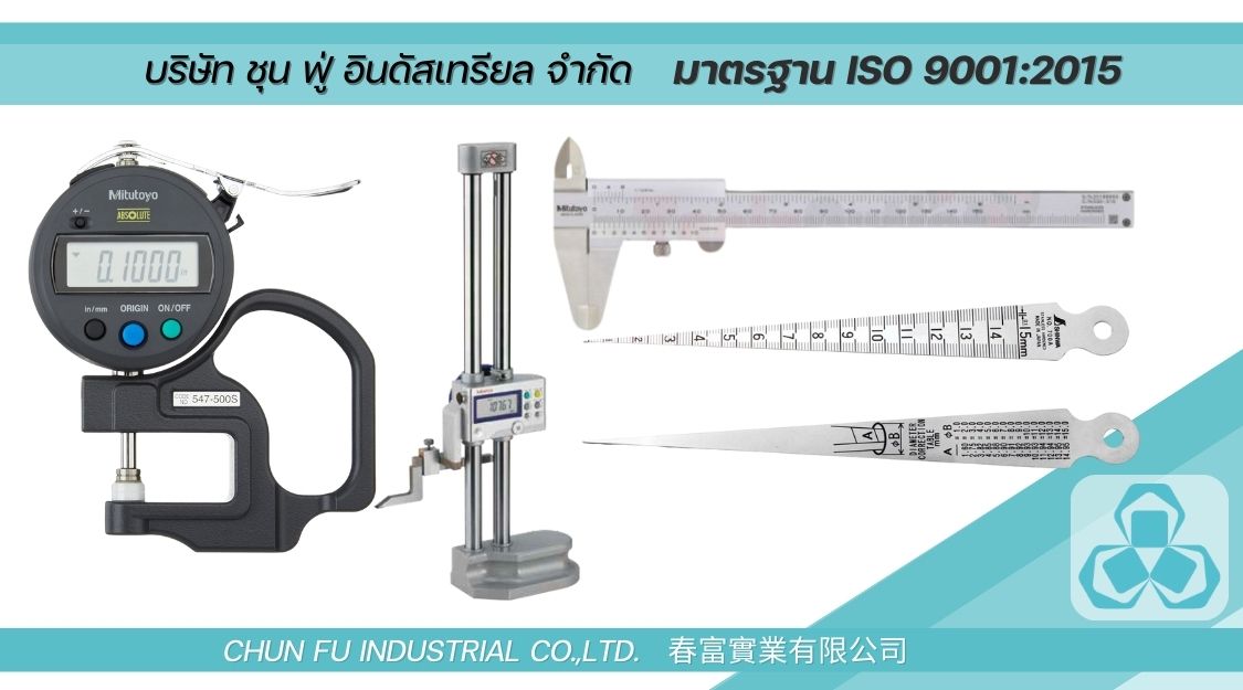 เครื่องมือช่วยวัด Measuring tools